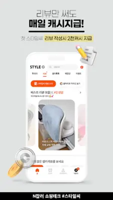 스타일씨(STYLEC) - 돈 버는 쇼핑 스타일 android App screenshot 4