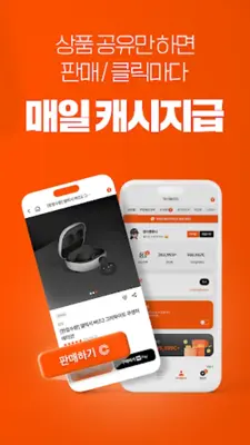 스타일씨(STYLEC) - 돈 버는 쇼핑 스타일 android App screenshot 6